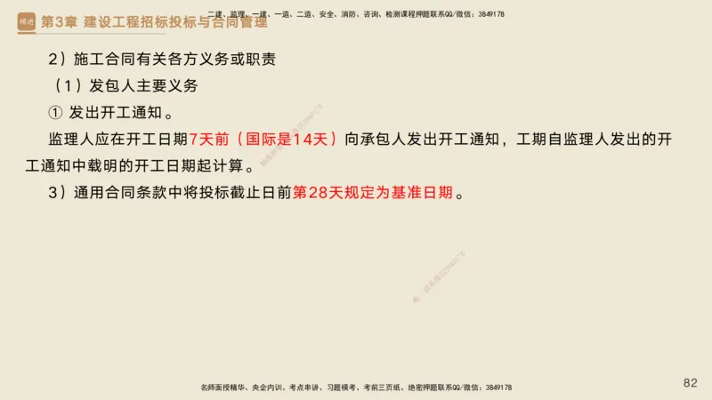 25一建-私塾密训资料-管理_2026年一级建造师_2026年一建管理_2025年一建管理SVIP_04-冲刺串讲✿考点强化✿小灶集训_49-管理《考前私塾密训》宿吉南HX_讲义