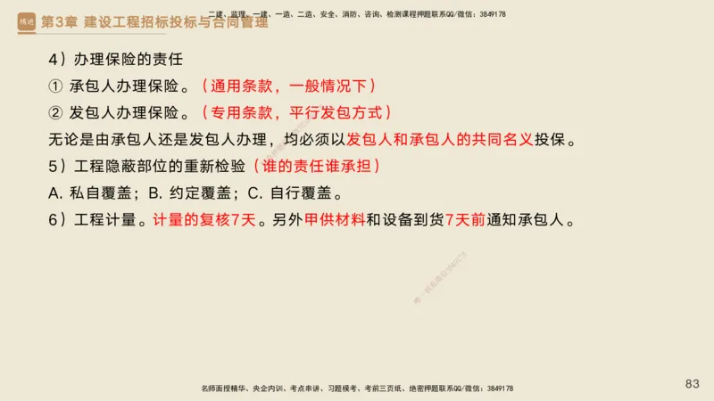25一建-私塾密训资料-管理_2026年一级建造师_2026年一建管理_2025年一建管理SVIP_04-冲刺串讲✿考点强化✿小灶集训_49-管理《考前私塾密训》宿吉南HX_讲义