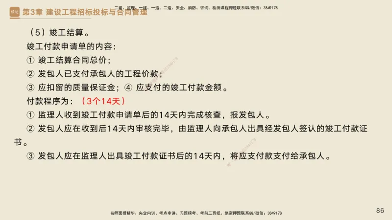 25一建-私塾密训资料-管理_2026年一级建造师_2026年一建管理_2025年一建管理SVIP_04-冲刺串讲✿考点强化✿小灶集训_49-管理《考前私塾密训》宿吉南HX_讲义