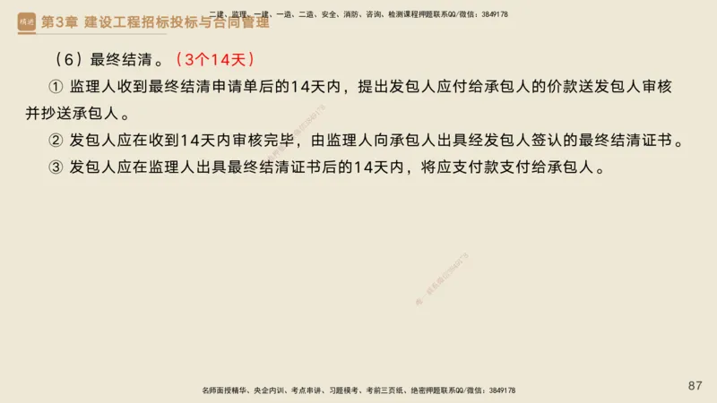 25一建-私塾密训资料-管理_2026年一级建造师_2026年一建管理_2025年一建管理SVIP_04-冲刺串讲✿考点强化✿小灶集训_49-管理《考前私塾密训》宿吉南HX_讲义