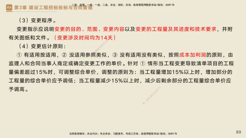 25一建-私塾密训资料-管理_2026年一级建造师_2026年一建管理_2025年一建管理SVIP_04-冲刺串讲✿考点强化✿小灶集训_49-管理《考前私塾密训》宿吉南HX_讲义