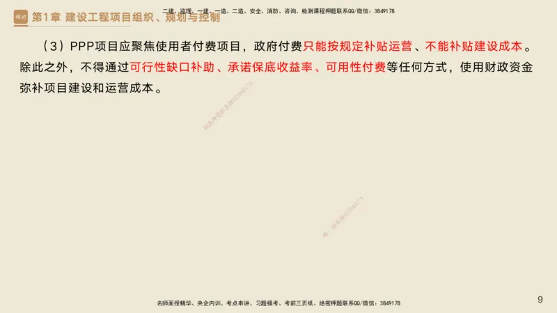 25一建-私塾密训资料-管理_2026年一级建造师_2026年一建管理_2025年一建管理SVIP_04-冲刺串讲✿考点强化✿小灶集训_49-管理《考前私塾密训》宿吉南HX_讲义