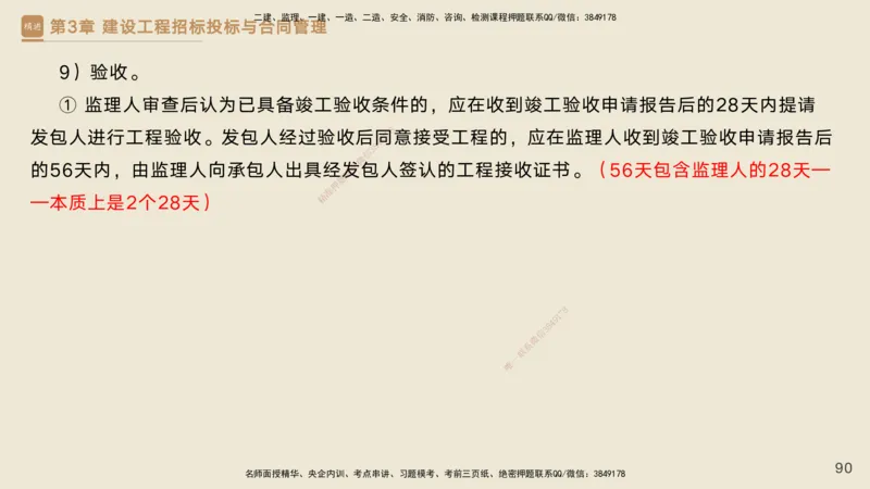 25一建-私塾密训资料-管理_2026年一级建造师_2026年一建管理_2025年一建管理SVIP_04-冲刺串讲✿考点强化✿小灶集训_49-管理《考前私塾密训》宿吉南HX_讲义