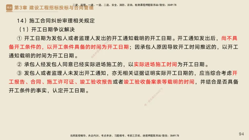 25一建-私塾密训资料-管理_2026年一级建造师_2026年一建管理_2025年一建管理SVIP_04-冲刺串讲✿考点强化✿小灶集训_49-管理《考前私塾密训》宿吉南HX_讲义