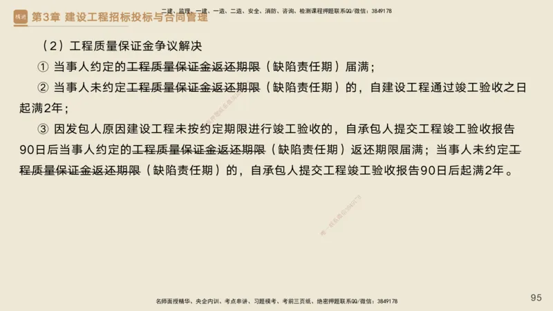 25一建-私塾密训资料-管理_2026年一级建造师_2026年一建管理_2025年一建管理SVIP_04-冲刺串讲✿考点强化✿小灶集训_49-管理《考前私塾密训》宿吉南HX_讲义