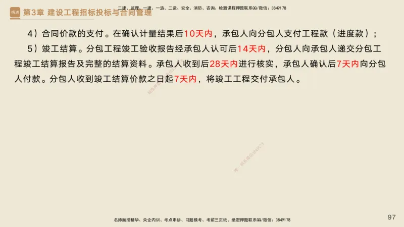 25一建-私塾密训资料-管理_2026年一级建造师_2026年一建管理_2025年一建管理SVIP_04-冲刺串讲✿考点强化✿小灶集训_49-管理《考前私塾密训》宿吉南HX_讲义