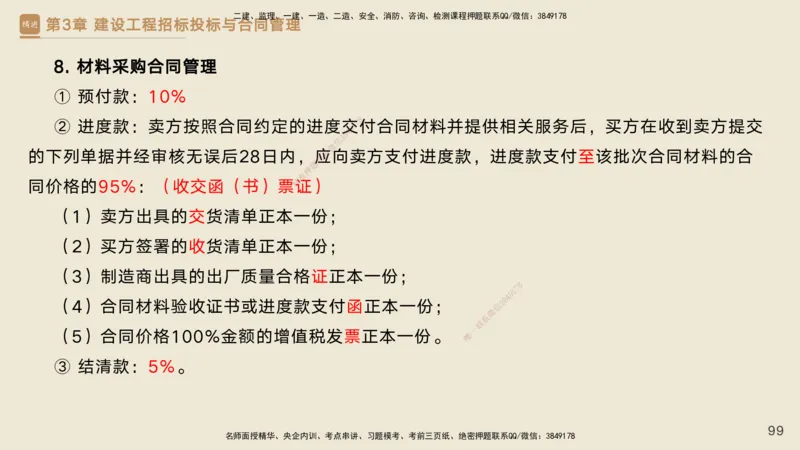25一建-私塾密训资料-管理_2026年一级建造师_2026年一建管理_2025年一建管理SVIP_04-冲刺串讲✿考点强化✿小灶集训_49-管理《考前私塾密训》宿吉南HX_讲义