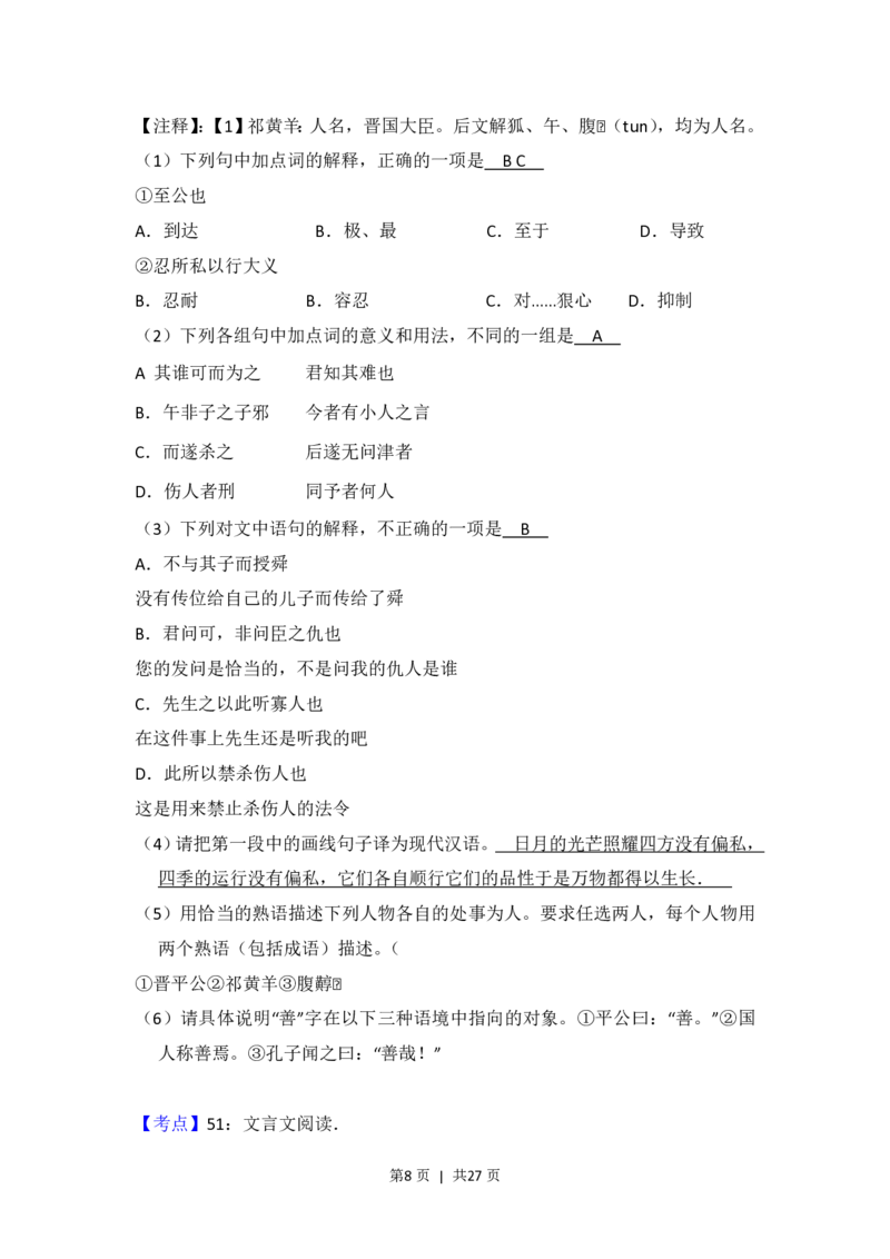 2015年高考语文试卷（北京）（解析卷）_语文历年高考真题_新&middot;PDF版2008-2025&middot;高考语文真题_语文（按年份分类）2008-2025_2015&middot;语文高考真题