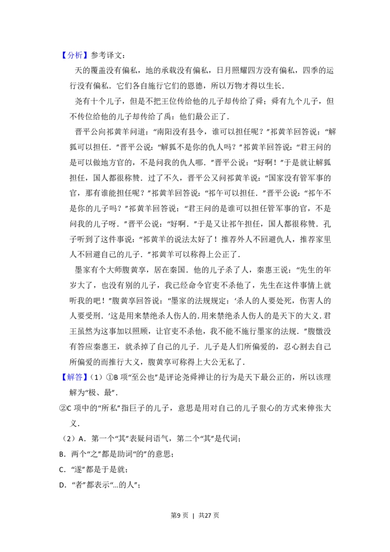 2015年高考语文试卷（北京）（解析卷）_语文历年高考真题_新&middot;PDF版2008-2025&middot;高考语文真题_语文（按年份分类）2008-2025_2015&middot;语文高考真题