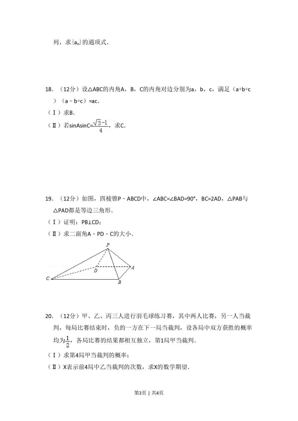 2013年高考数学试卷（理）（大纲版）（空白卷）_历年高考真题合集_数学历年高考真题_新&middot;PDF版2008-2025&middot;高考数学真题_数学（按省份分类）2008-2025_2008-2025&middot;（甘肃）数学高考真题