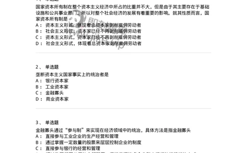 1020108-六、资本主义的发展及其趋势-193643_军队文职(1)_01.军队文职真题-专业课_（全）版本一（历年真题+章节练习+模拟题）_公共科目(军队文职)_章节练习_纯题目