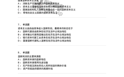 1020108-六、资本主义的发展及其趋势-193643_军队文职(1)_01.军队文职真题-专业课_（全）版本一（历年真题+章节练习+模拟题）_公共科目(军队文职)_章节练习_纯题目