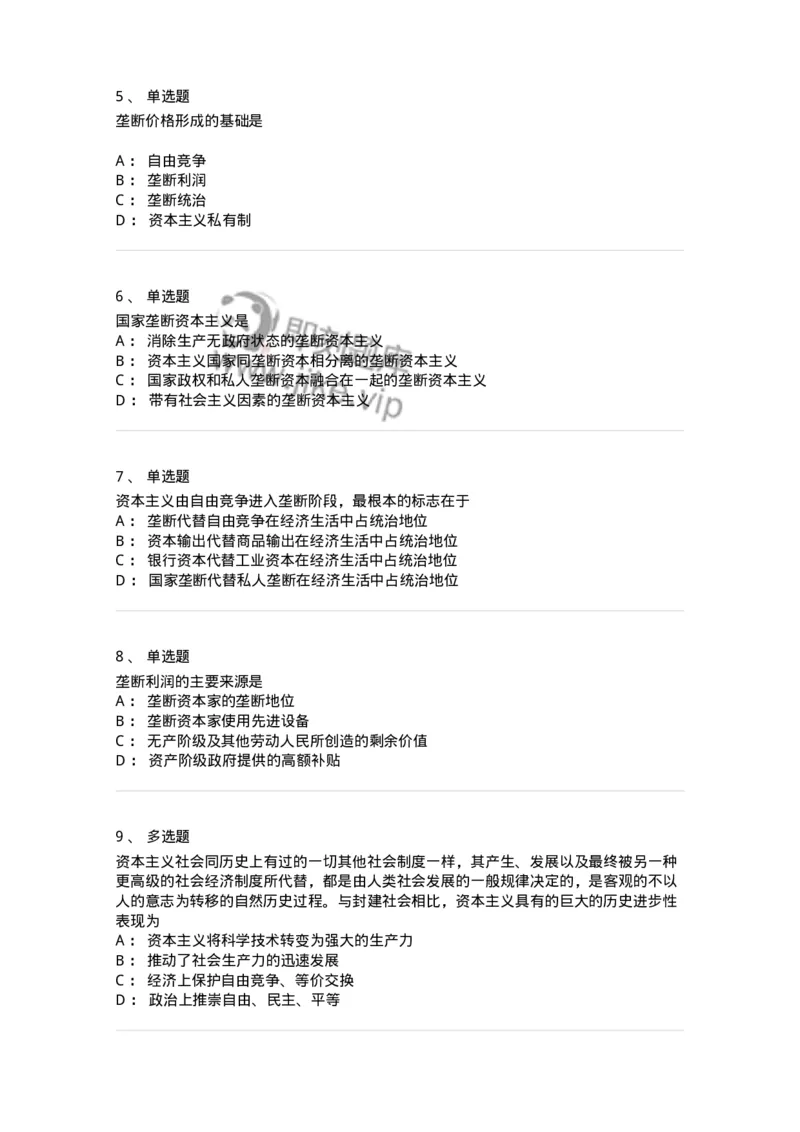 1020108-六、资本主义的发展及其趋势-193643_军队文职(1)_01.军队文职真题-专业课_（全）版本一（历年真题+章节练习+模拟题）_公共科目(军队文职)_章节练习_纯题目