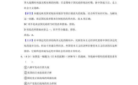 2013年高考历史试卷（四川）（解析卷）_历史历年高考真题_新&middot;PDF版2008-2025&middot;高考历史真题_历史（按省份分类）2008-2025_2008-2025&middot;（四川）历史高考真题