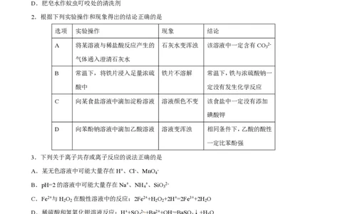2016年高考化学试卷（四川）（空白卷）_历年高考真题合集_化学历年高考真题_新&middot;PDF版2008-2025&middot;高考化学真题_化学（按省份分类）2008-2025_2008-2024&middot;（四川）化学高考真题