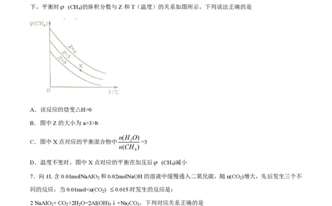 2016年高考化学试卷（四川）（空白卷）_历年高考真题合集_化学历年高考真题_新&middot;PDF版2008-2025&middot;高考化学真题_化学（按省份分类）2008-2025_2008-2024&middot;（四川）化学高考真题