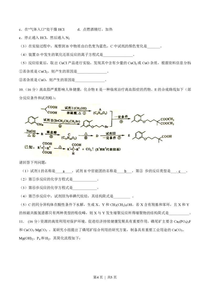 2016年高考化学试卷（四川）（空白卷）_历年高考真题合集_化学历年高考真题_新&middot;PDF版2008-2025&middot;高考化学真题_化学（按省份分类）2008-2025_2008-2024&middot;（四川）化学高考真题