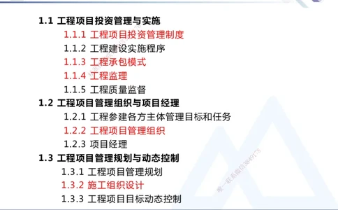 01.2025杨彬-恒考点精析（赢跑课）-管理1_2026年一级建造师_2026年一建管理_2025年一建管理SVIP_02-基础精讲✿高端面授✿深度强化_03-管理《恒考点精析课》杨彬HX_讲义