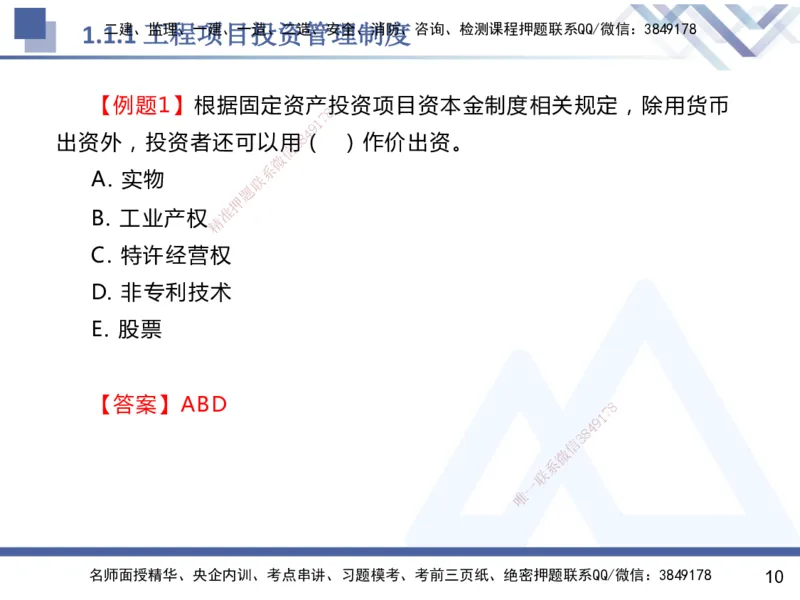 01.2025杨彬-恒考点精析（赢跑课）-管理1_2026年一级建造师_2026年一建管理_2025年一建管理SVIP_02-基础精讲✿高端面授✿深度强化_03-管理《恒考点精析课》杨彬HX_讲义