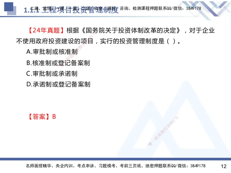 01.2025杨彬-恒考点精析（赢跑课）-管理1_2026年一级建造师_2026年一建管理_2025年一建管理SVIP_02-基础精讲✿高端面授✿深度强化_03-管理《恒考点精析课》杨彬HX_讲义