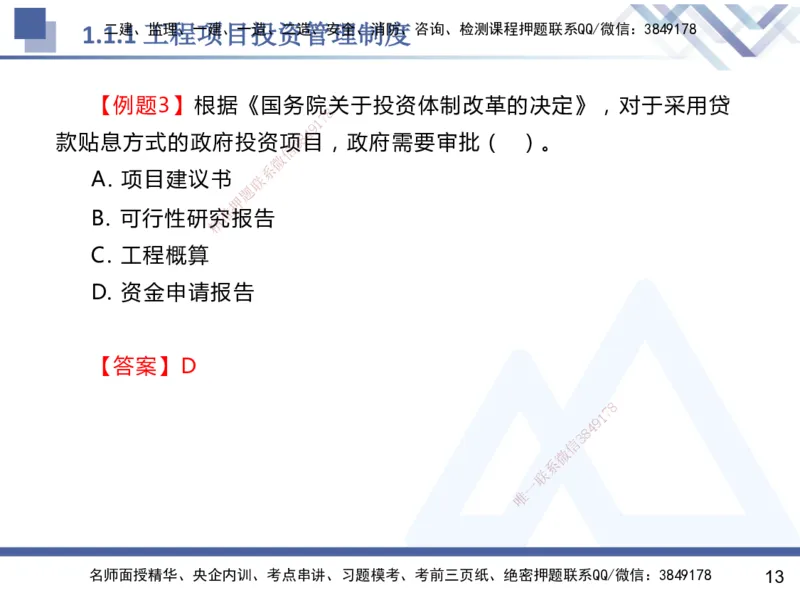 01.2025杨彬-恒考点精析（赢跑课）-管理1_2026年一级建造师_2026年一建管理_2025年一建管理SVIP_02-基础精讲✿高端面授✿深度强化_03-管理《恒考点精析课》杨彬HX_讲义
