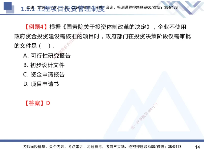 01.2025杨彬-恒考点精析（赢跑课）-管理1_2026年一级建造师_2026年一建管理_2025年一建管理SVIP_02-基础精讲✿高端面授✿深度强化_03-管理《恒考点精析课》杨彬HX_讲义