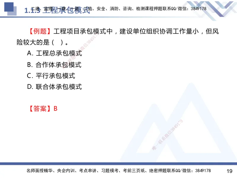 01.2025杨彬-恒考点精析（赢跑课）-管理1_2026年一级建造师_2026年一建管理_2025年一建管理SVIP_02-基础精讲✿高端面授✿深度强化_03-管理《恒考点精析课》杨彬HX_讲义