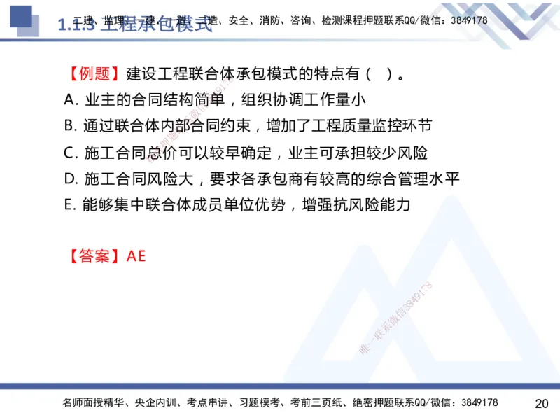 01.2025杨彬-恒考点精析（赢跑课）-管理1_2026年一级建造师_2026年一建管理_2025年一建管理SVIP_02-基础精讲✿高端面授✿深度强化_03-管理《恒考点精析课》杨彬HX_讲义