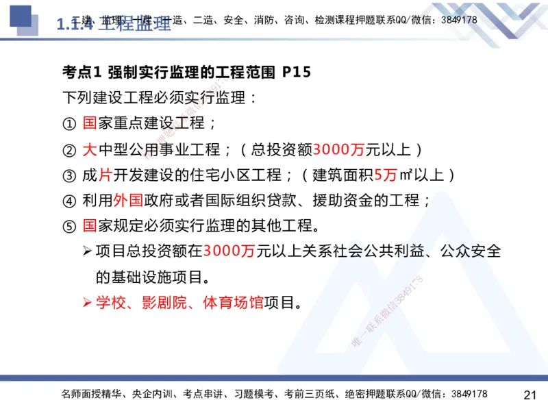 01.2025杨彬-恒考点精析（赢跑课）-管理1_2026年一级建造师_2026年一建管理_2025年一建管理SVIP_02-基础精讲✿高端面授✿深度强化_03-管理《恒考点精析课》杨彬HX_讲义