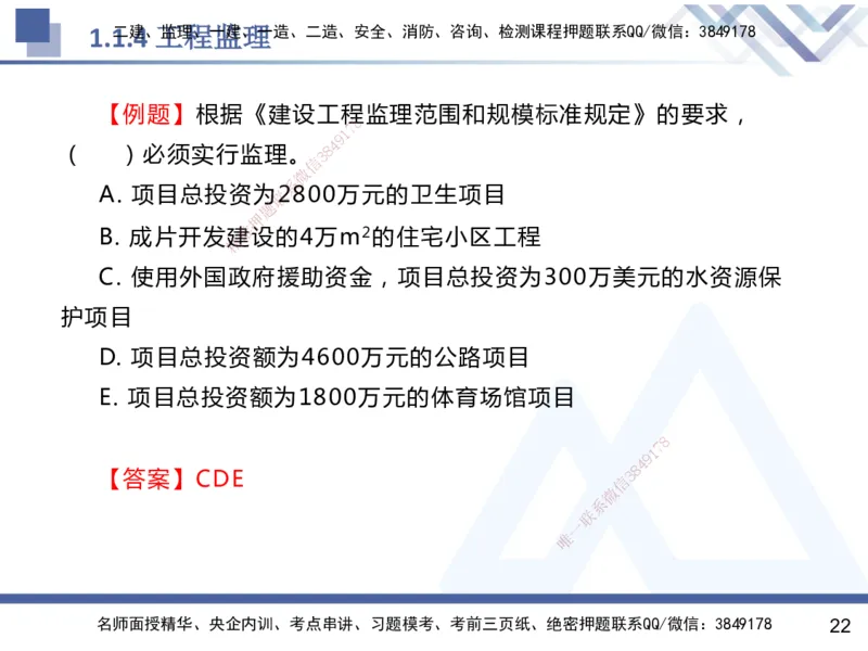 01.2025杨彬-恒考点精析（赢跑课）-管理1_2026年一级建造师_2026年一建管理_2025年一建管理SVIP_02-基础精讲✿高端面授✿深度强化_03-管理《恒考点精析课》杨彬HX_讲义