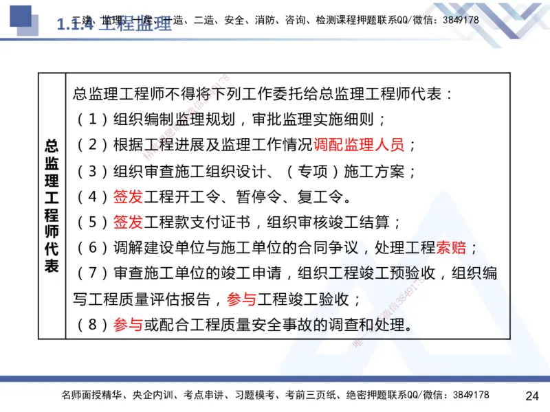 01.2025杨彬-恒考点精析（赢跑课）-管理1_2026年一级建造师_2026年一建管理_2025年一建管理SVIP_02-基础精讲✿高端面授✿深度强化_03-管理《恒考点精析课》杨彬HX_讲义