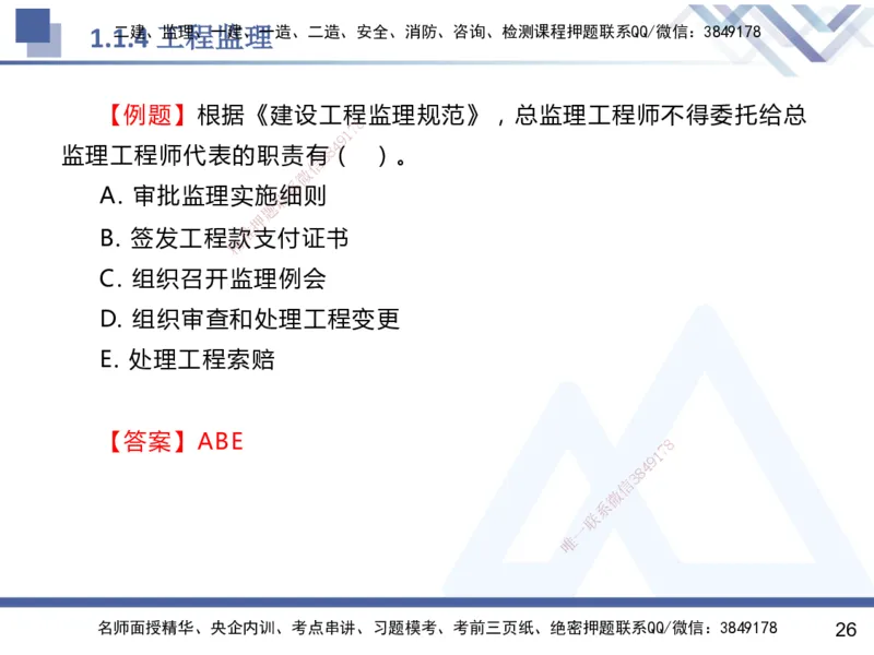 01.2025杨彬-恒考点精析（赢跑课）-管理1_2026年一级建造师_2026年一建管理_2025年一建管理SVIP_02-基础精讲✿高端面授✿深度强化_03-管理《恒考点精析课》杨彬HX_讲义
