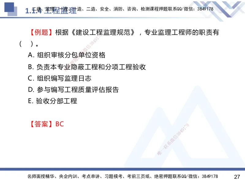01.2025杨彬-恒考点精析（赢跑课）-管理1_2026年一级建造师_2026年一建管理_2025年一建管理SVIP_02-基础精讲✿高端面授✿深度强化_03-管理《恒考点精析课》杨彬HX_讲义