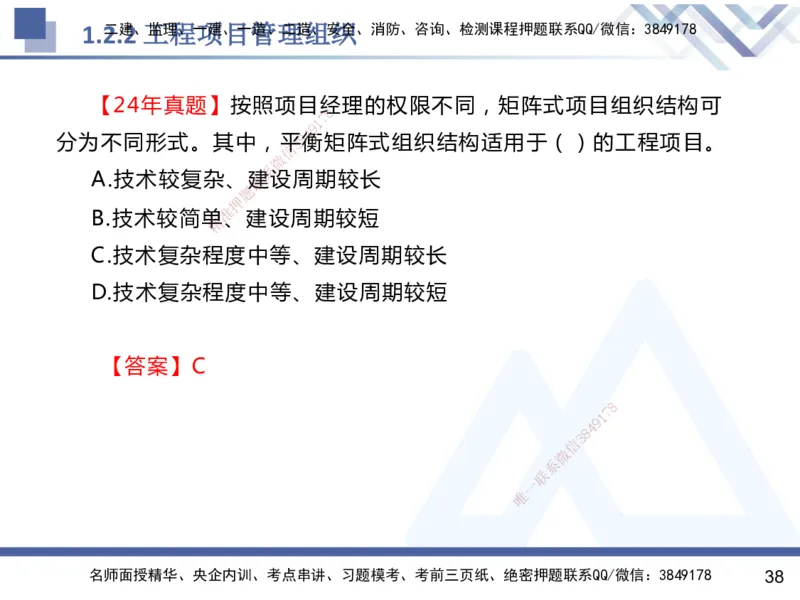 01.2025杨彬-恒考点精析（赢跑课）-管理1_2026年一级建造师_2026年一建管理_2025年一建管理SVIP_02-基础精讲✿高端面授✿深度强化_03-管理《恒考点精析课》杨彬HX_讲义