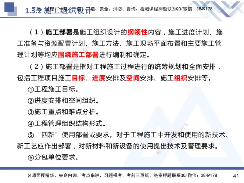 01.2025杨彬-恒考点精析（赢跑课）-管理1_2026年一级建造师_2026年一建管理_2025年一建管理SVIP_02-基础精讲✿高端面授✿深度强化_03-管理《恒考点精析课》杨彬HX_讲义