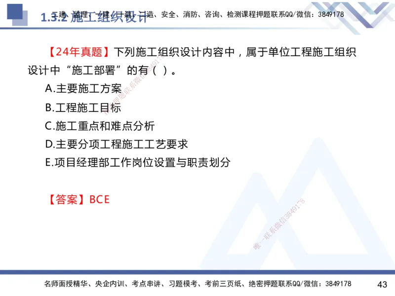 01.2025杨彬-恒考点精析（赢跑课）-管理1_2026年一级建造师_2026年一建管理_2025年一建管理SVIP_02-基础精讲✿高端面授✿深度强化_03-管理《恒考点精析课》杨彬HX_讲义