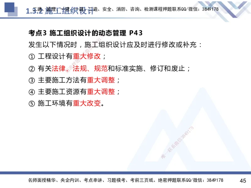 01.2025杨彬-恒考点精析（赢跑课）-管理1_2026年一级建造师_2026年一建管理_2025年一建管理SVIP_02-基础精讲✿高端面授✿深度强化_03-管理《恒考点精析课》杨彬HX_讲义