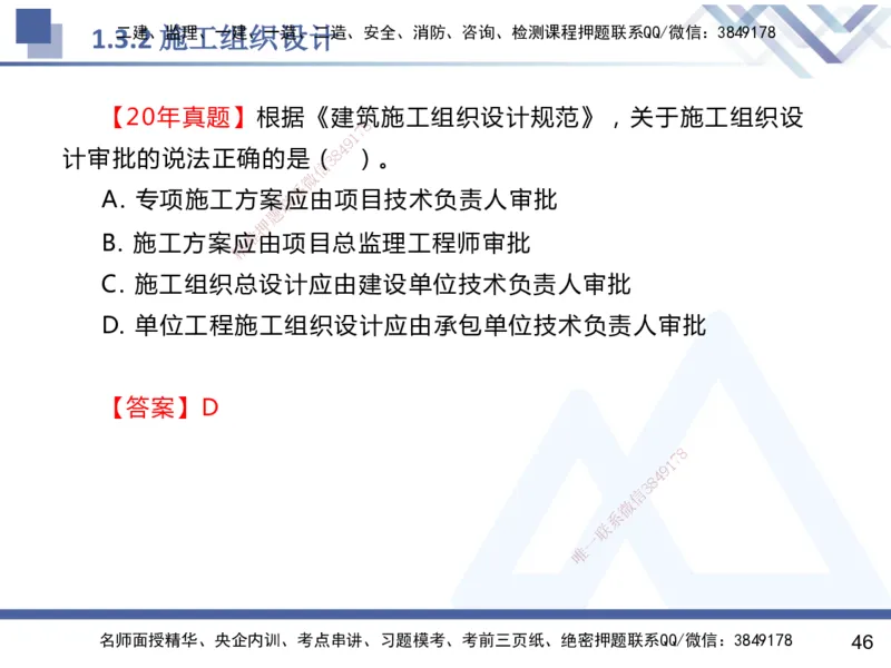 01.2025杨彬-恒考点精析（赢跑课）-管理1_2026年一级建造师_2026年一建管理_2025年一建管理SVIP_02-基础精讲✿高端面授✿深度强化_03-管理《恒考点精析课》杨彬HX_讲义