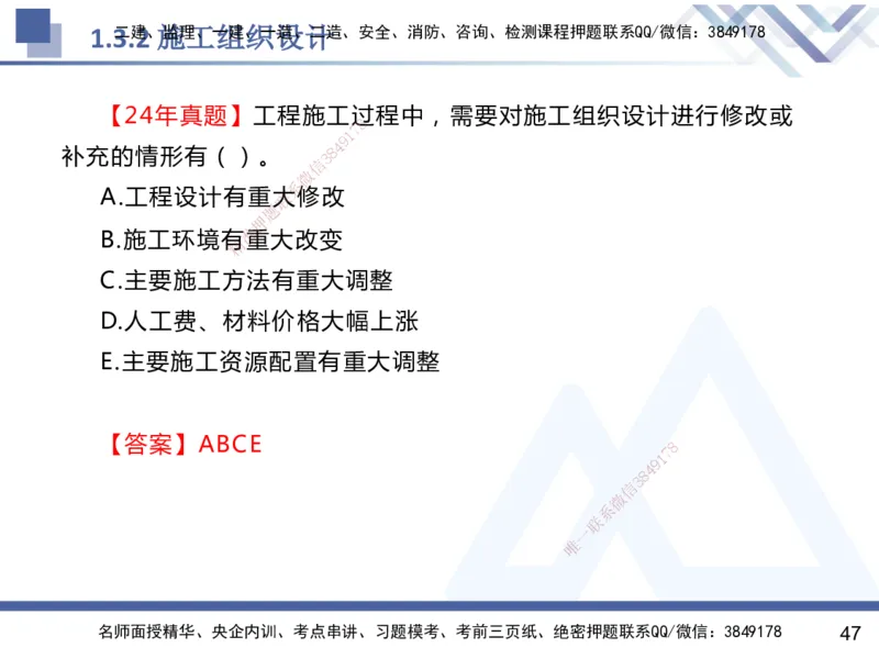 01.2025杨彬-恒考点精析（赢跑课）-管理1_2026年一级建造师_2026年一建管理_2025年一建管理SVIP_02-基础精讲✿高端面授✿深度强化_03-管理《恒考点精析课》杨彬HX_讲义