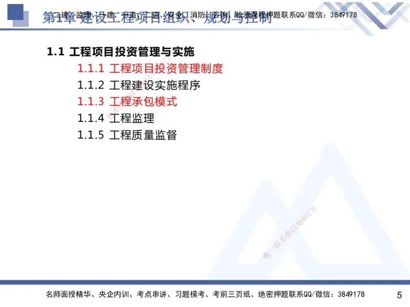 01.2025杨彬-恒考点精析（赢跑课）-管理1_2026年一级建造师_2026年一建管理_2025年一建管理SVIP_02-基础精讲✿高端面授✿深度强化_03-管理《恒考点精析课》杨彬HX_讲义