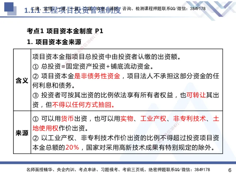 01.2025杨彬-恒考点精析（赢跑课）-管理1_2026年一级建造师_2026年一建管理_2025年一建管理SVIP_02-基础精讲✿高端面授✿深度强化_03-管理《恒考点精析课》杨彬HX_讲义