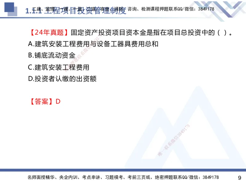 01.2025杨彬-恒考点精析（赢跑课）-管理1_2026年一级建造师_2026年一建管理_2025年一建管理SVIP_02-基础精讲✿高端面授✿深度强化_03-管理《恒考点精析课》杨彬HX_讲义