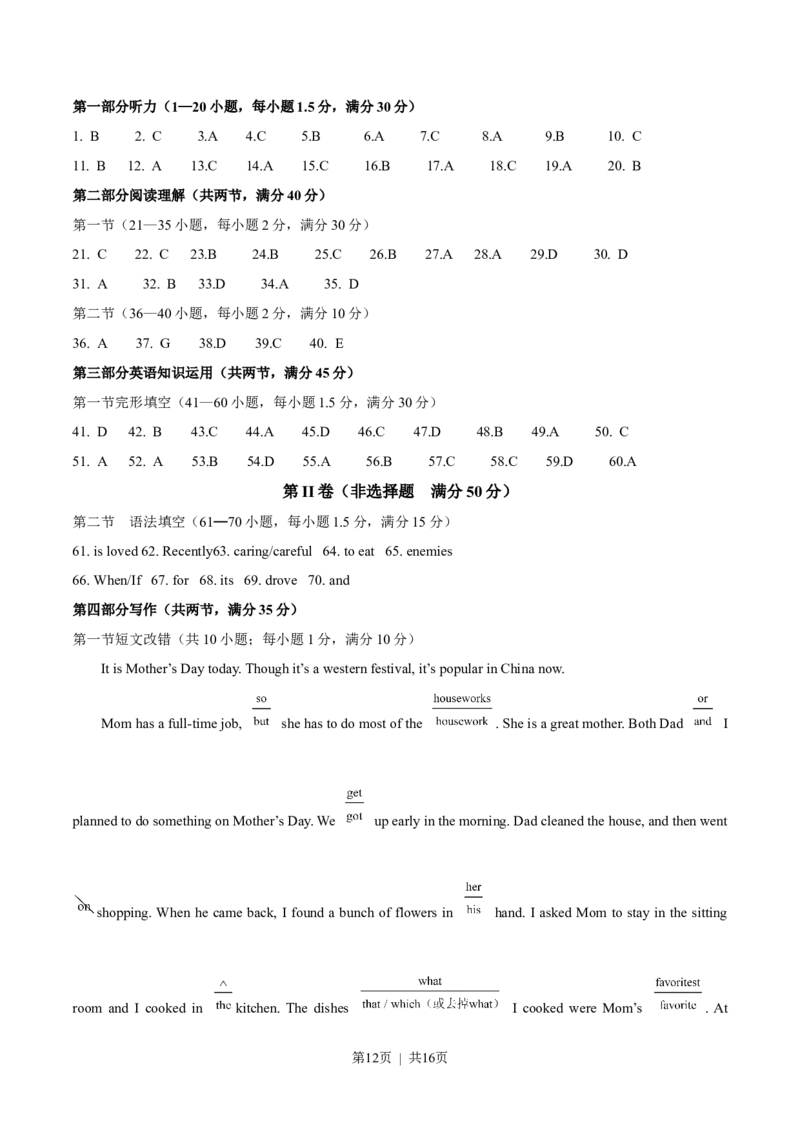 2016年高考英语试卷（四川）（解析卷）_英语历年高考真题_新&middot;Word版2008-2025&middot;高考英语真题_英语（按省份分类）2008-2025_2008-2025&middot;（四川）英语高考真题