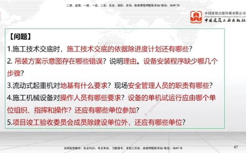02节2025一建《机电》必会案例强化直播课（08.25）_2026年一级建造师_2026年一建机电_2025年一建机电SVIP_04-冲刺串讲✿考点强化✿小灶集训_63-机电《必会案例强化》闫娜JGS_讲义