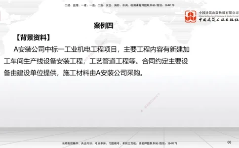 02节2025一建《机电》必会案例强化直播课（08.25）_2026年一级建造师_2026年一建机电_2025年一建机电SVIP_04-冲刺串讲✿考点强化✿小灶集训_63-机电《必会案例强化》闫娜JGS_讲义