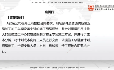 02节2025一建《机电》必会案例强化直播课（08.25）_2026年一级建造师_2026年一建机电_2025年一建机电SVIP_04-冲刺串讲✿考点强化✿小灶集训_63-机电《必会案例强化》闫娜JGS_讲义