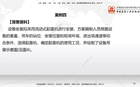 02节2025一建《机电》必会案例强化直播课（08.25）_2026年一级建造师_2026年一建机电_2025年一建机电SVIP_04-冲刺串讲✿考点强化✿小灶集训_63-机电《必会案例强化》闫娜JGS_讲义