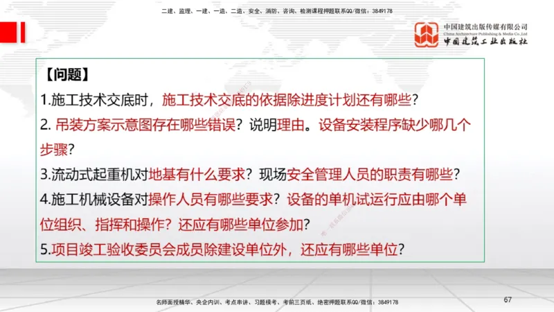 02节2025一建《机电》必会案例强化直播课（08.25）_2026年一级建造师_2026年一建机电_2025年一建机电SVIP_04-冲刺串讲✿考点强化✿小灶集训_63-机电《必会案例强化》闫娜JGS_讲义