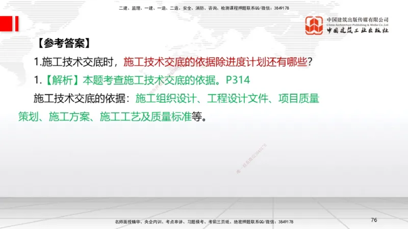 02节2025一建《机电》必会案例强化直播课（08.25）_2026年一级建造师_2026年一建机电_2025年一建机电SVIP_04-冲刺串讲✿考点强化✿小灶集训_63-机电《必会案例强化》闫娜JGS_讲义