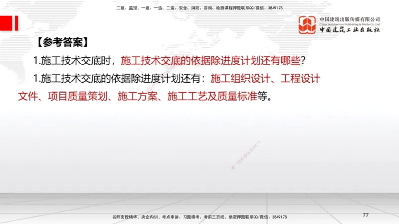 02节2025一建《机电》必会案例强化直播课（08.25）_2026年一级建造师_2026年一建机电_2025年一建机电SVIP_04-冲刺串讲✿考点强化✿小灶集训_63-机电《必会案例强化》闫娜JGS_讲义